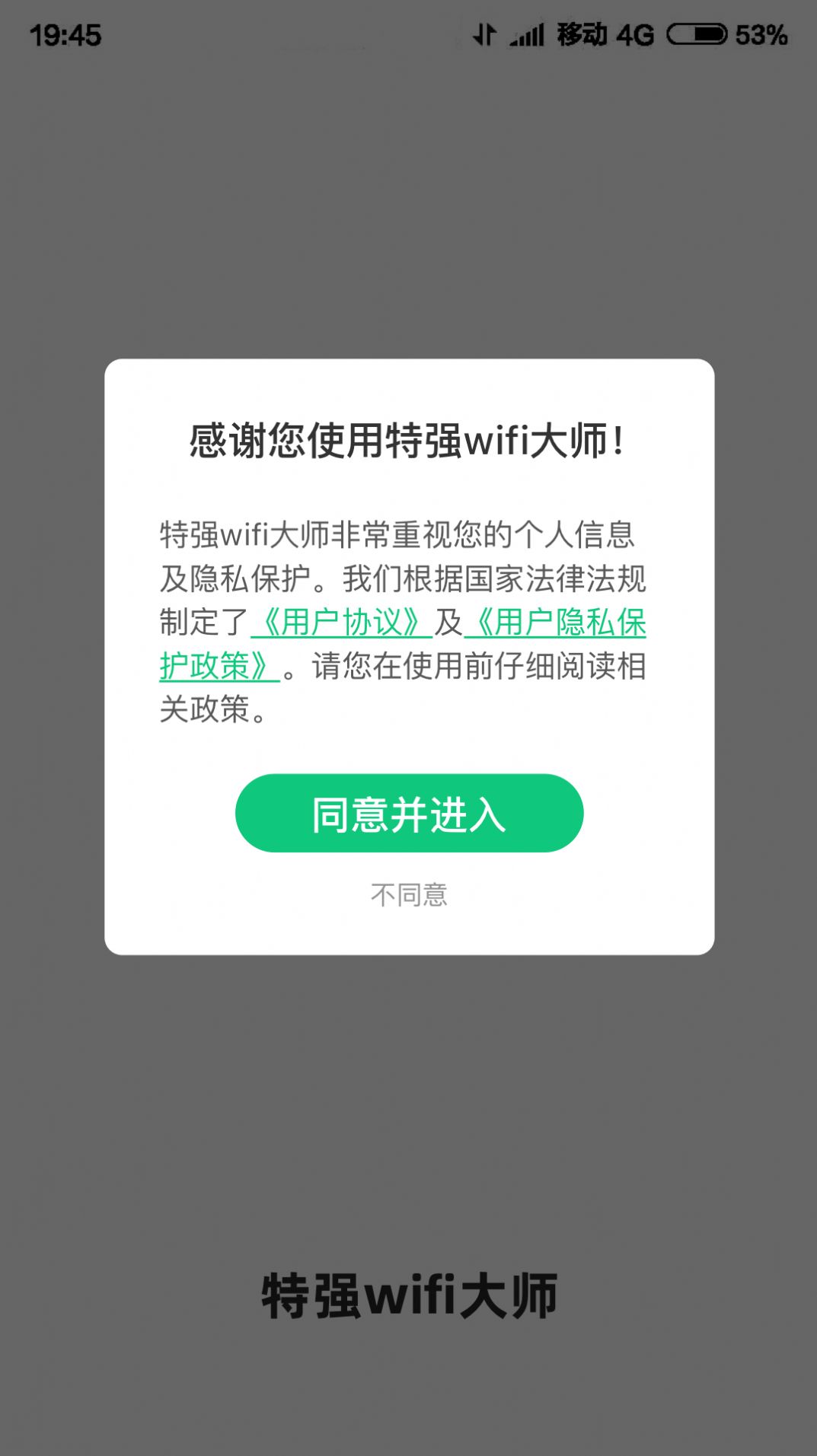 特强WIFI大师 特强WIFI大师