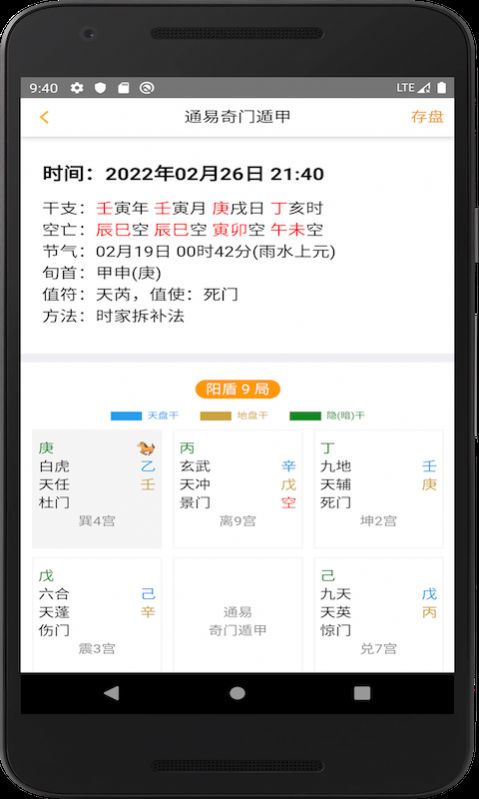 通易预测师
