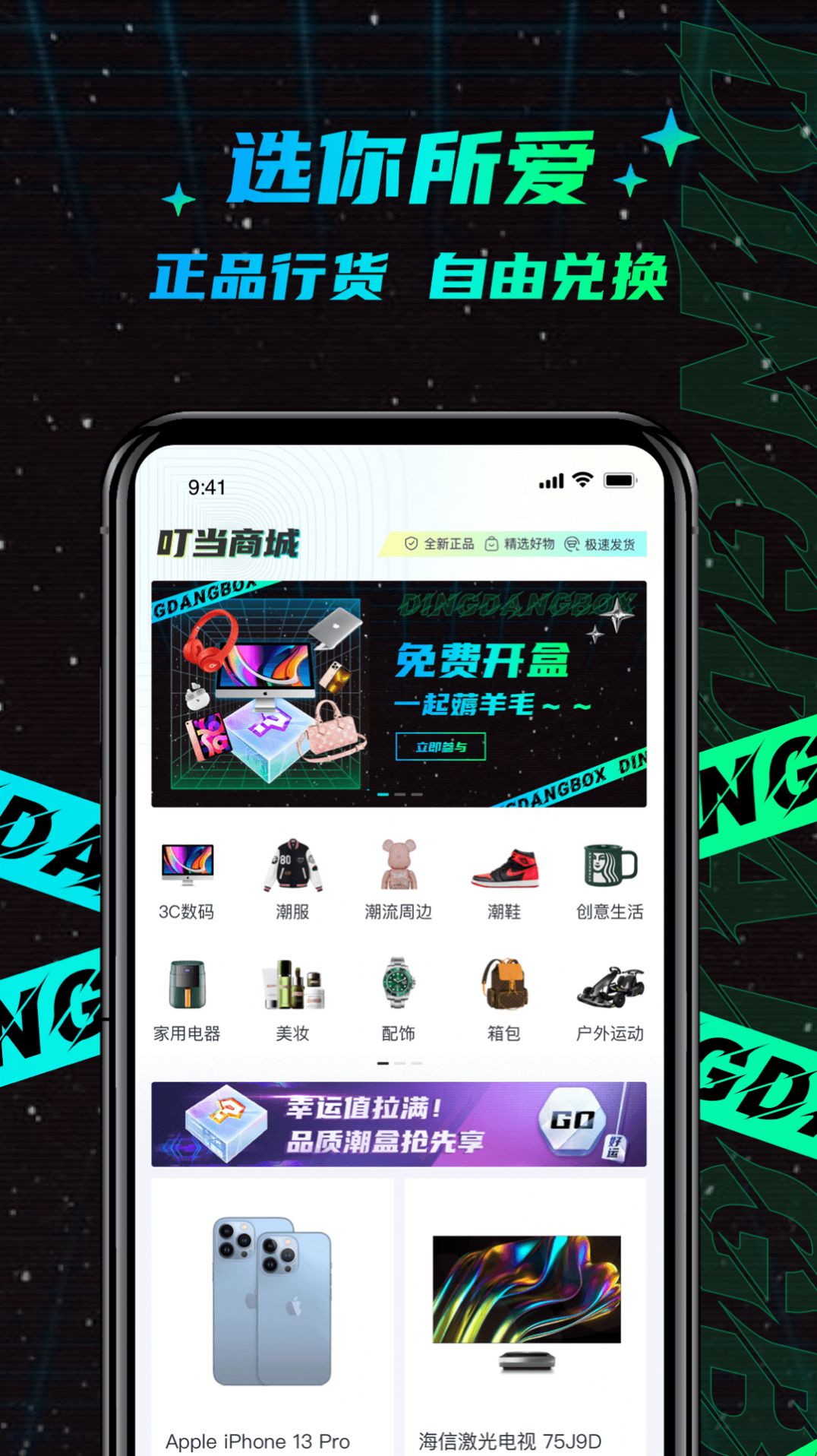 叮当魔盒盲盒