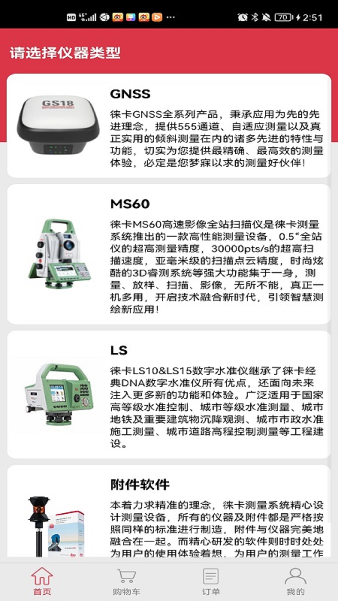徕卡选购app