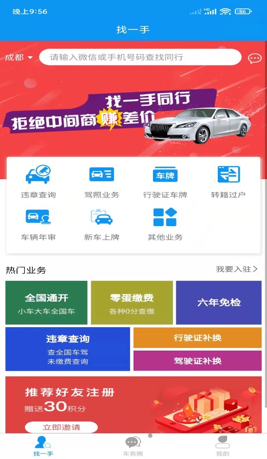 合力车务 合力车务
