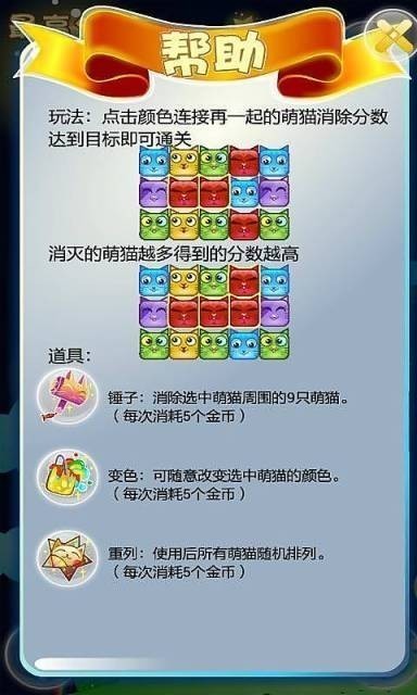 猫猫爱消除游戏
