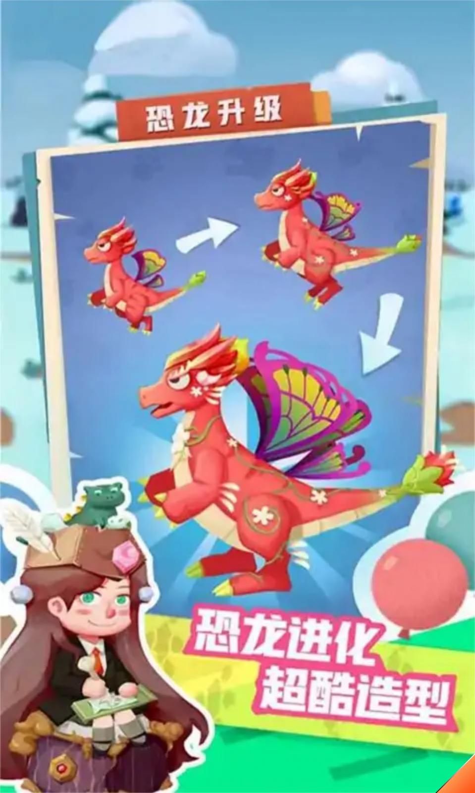 我的恐龙公园 我的恐龙公园