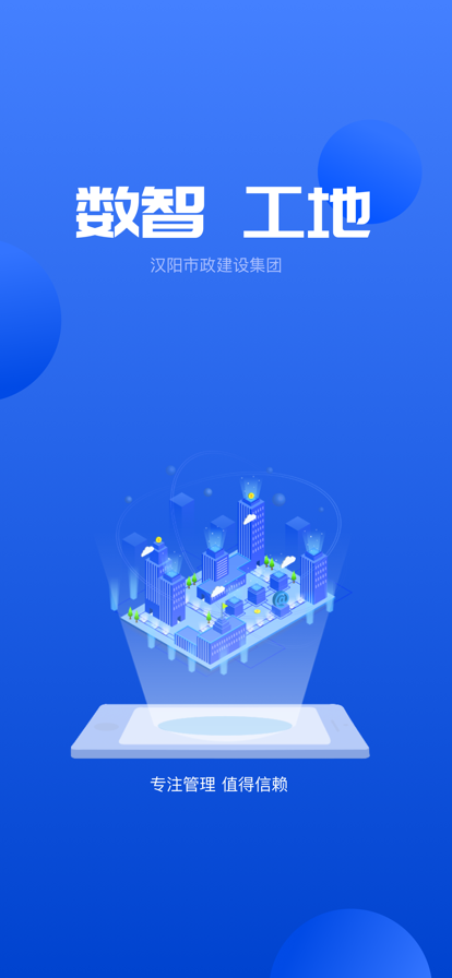 数智工地