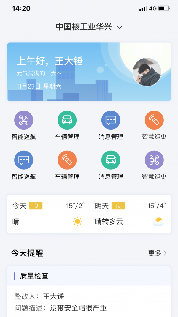 中核智慧建造 中核智慧建造