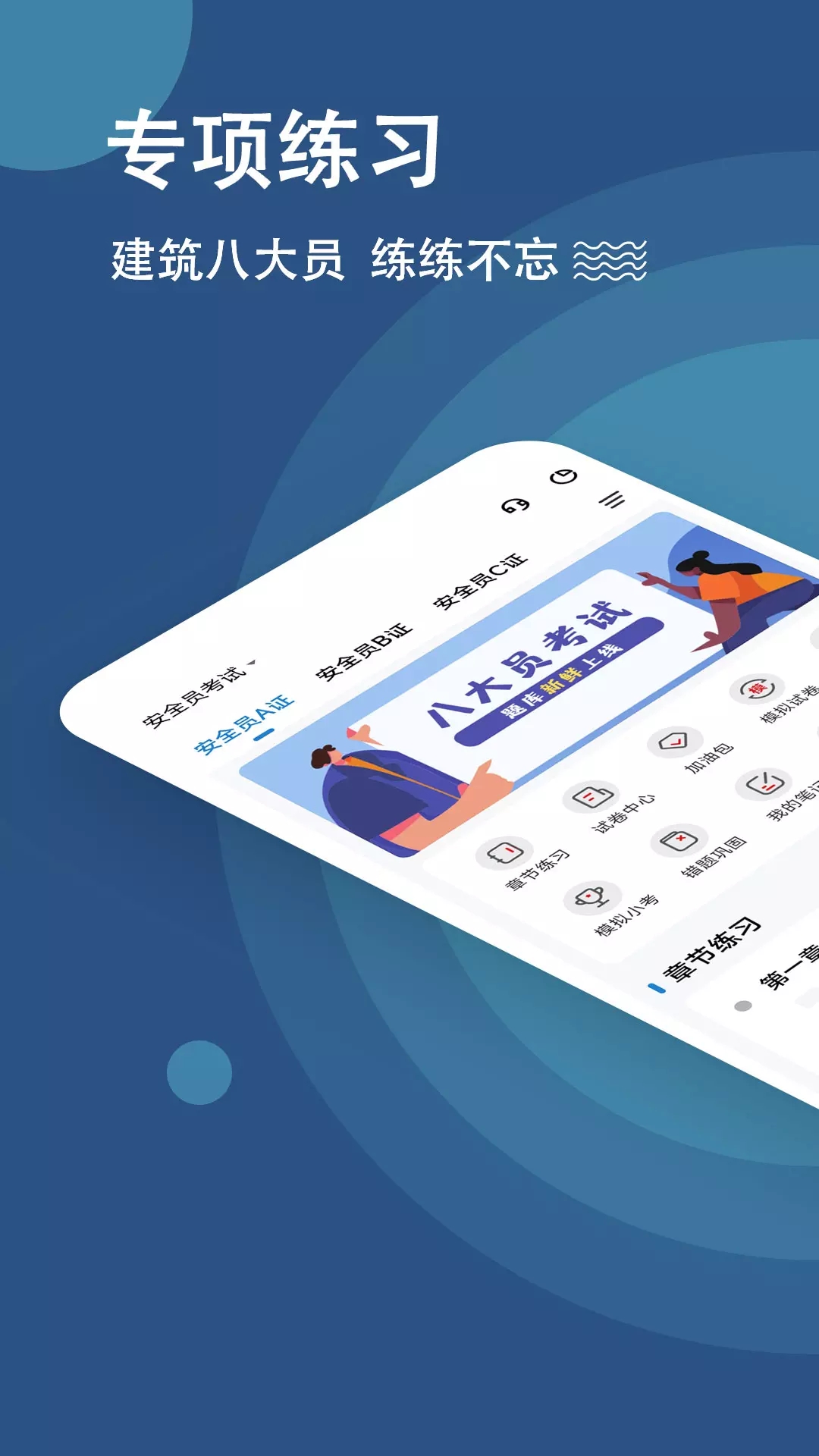 八大员练题狗 八大员练题狗