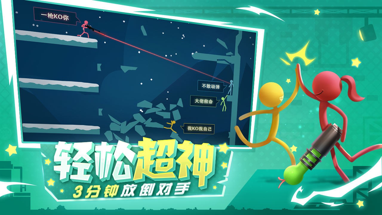 逗斗火柴人 逗斗火柴人