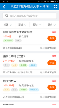 赣州人才网 赣州人才网