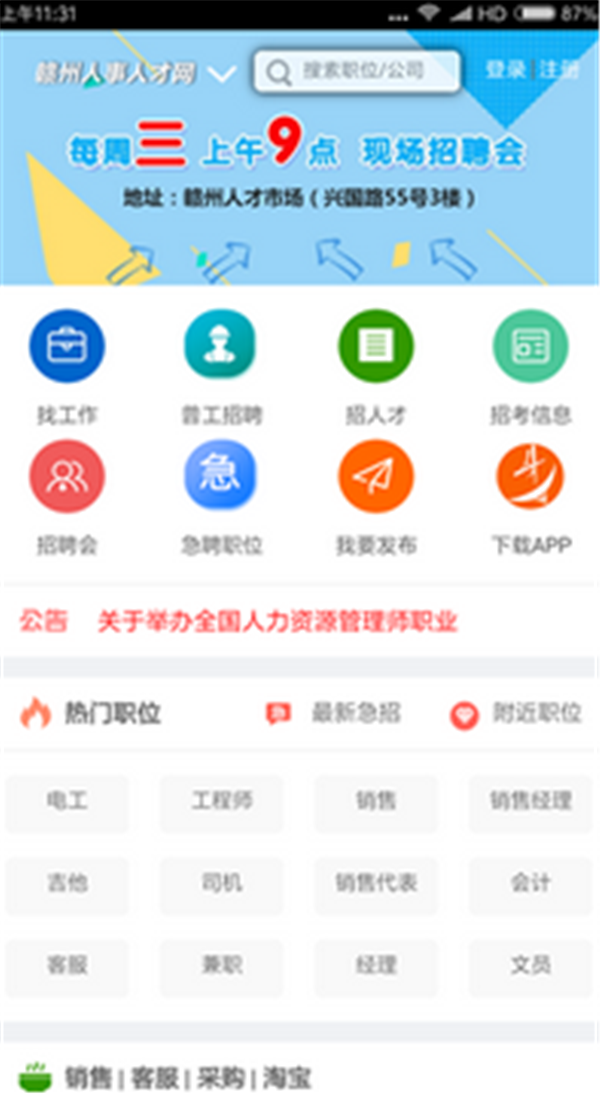 赣州人才网 赣州人才网