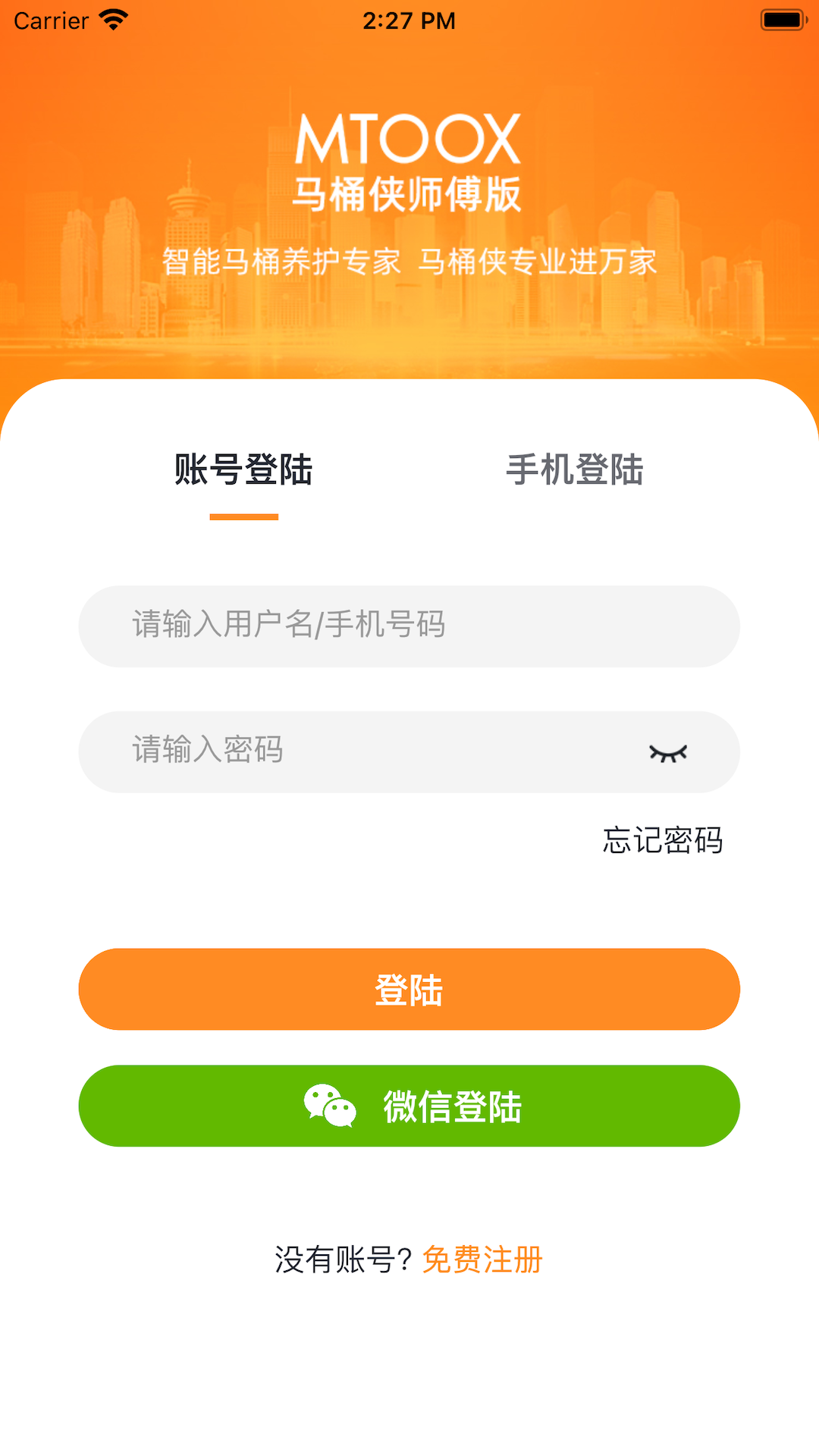马桶侠师傅端 马桶侠师傅端