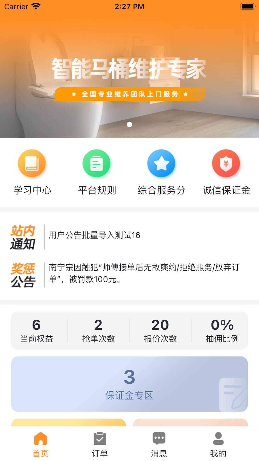 马桶侠师傅端 马桶侠师傅端