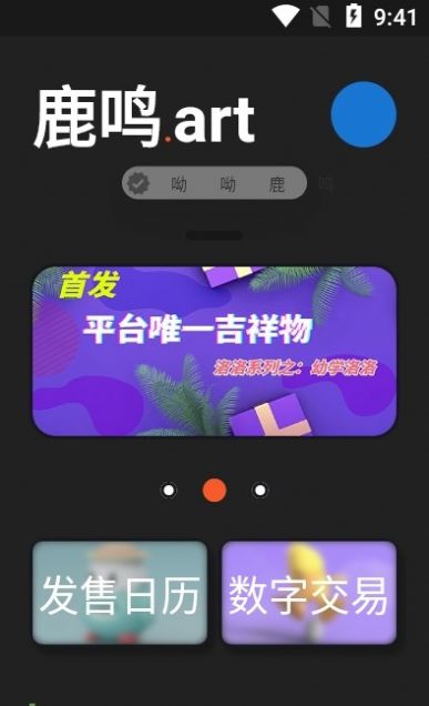 鹿鸣数藏 鹿鸣数藏