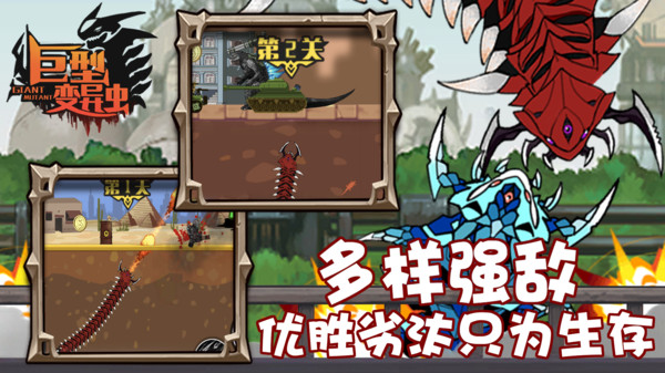 巨型变异虫 巨型变异虫