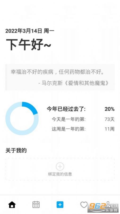 好友日历