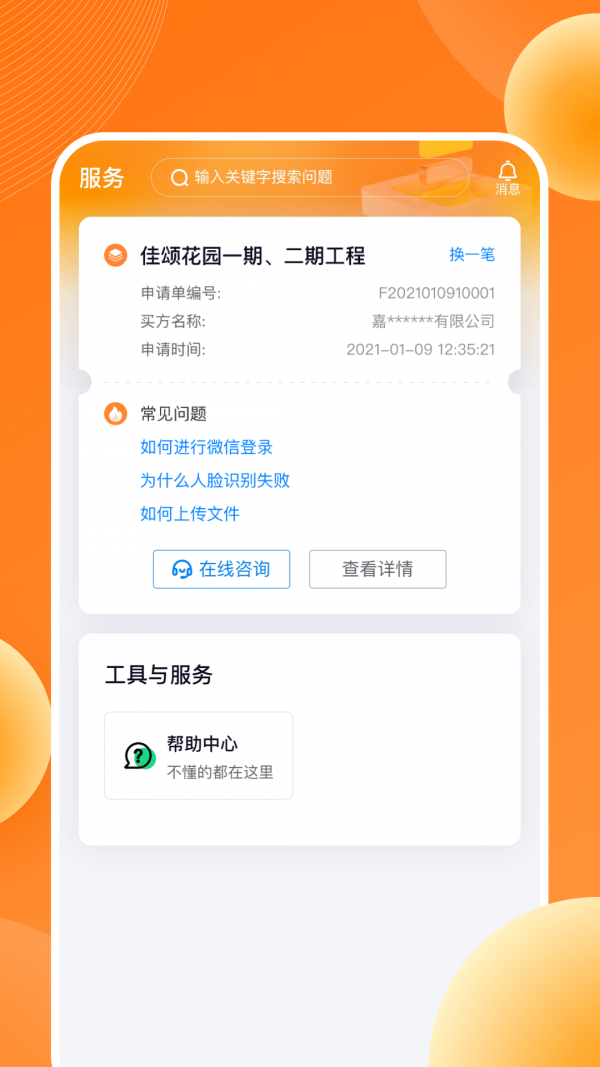 盛易通