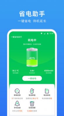 一键省电助手 一键省电助手