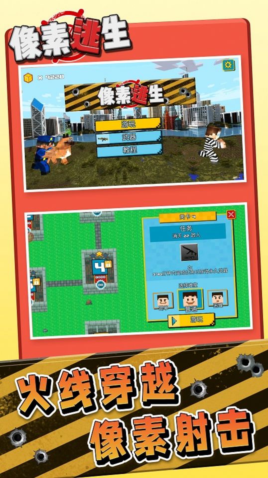 像素逃生警察抓小偷 像素逃生警察抓小偷