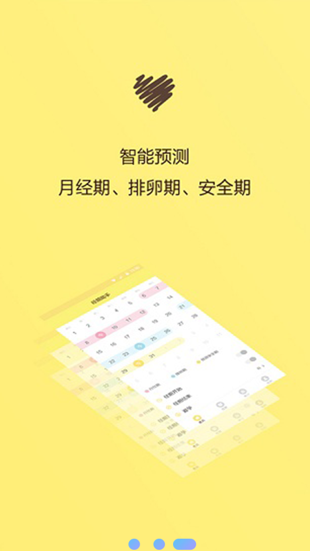 例假助手