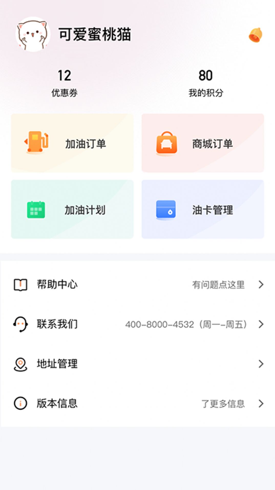 加油省车主