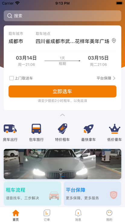 调呗调车