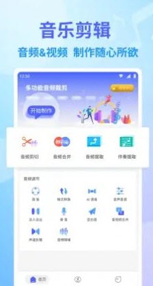 音频编辑 音频编辑