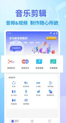 音频编辑 音频编辑