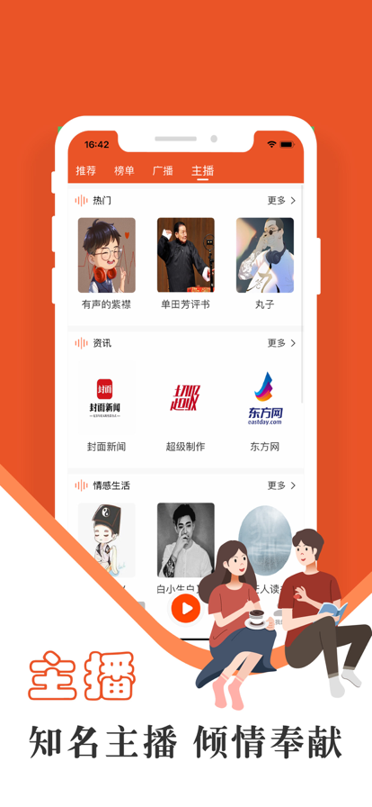 天天趣听 天天趣听