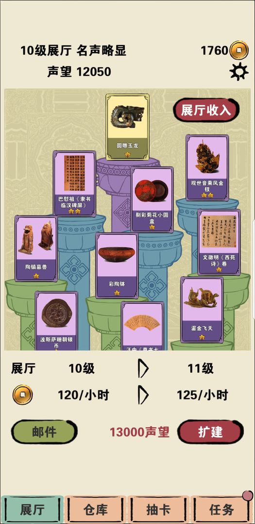 放置博物馆模拟器