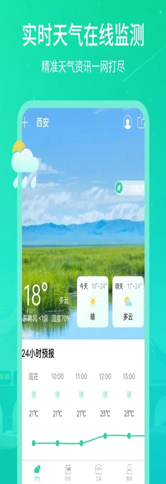 时刻天气王 时刻天气王