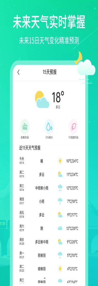 时刻天气王 时刻天气王