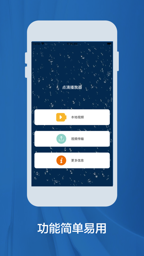 点滴播放器 点滴播放器
