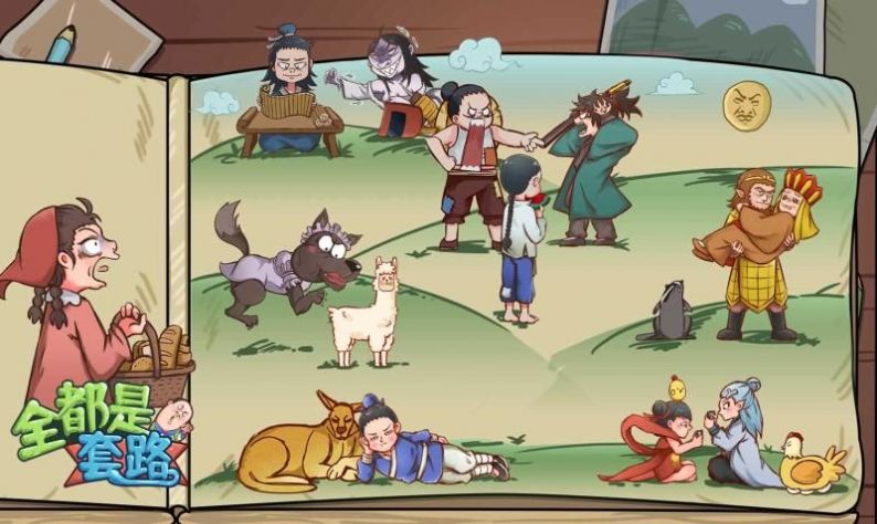 这关不按套路来啊