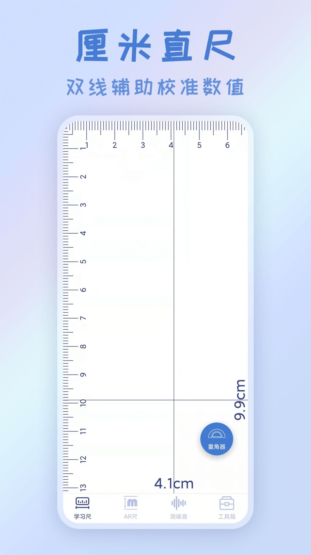 AR测量尺