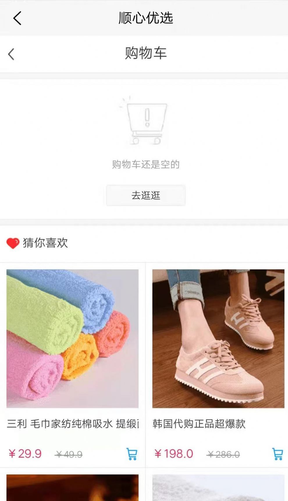 顺心优选 顺心优选