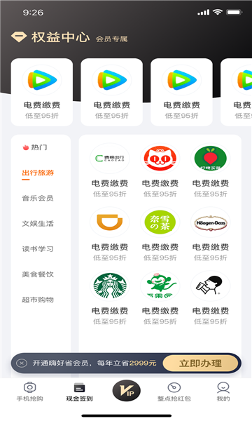 嗨好省