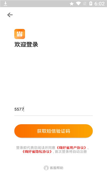 嗨好省