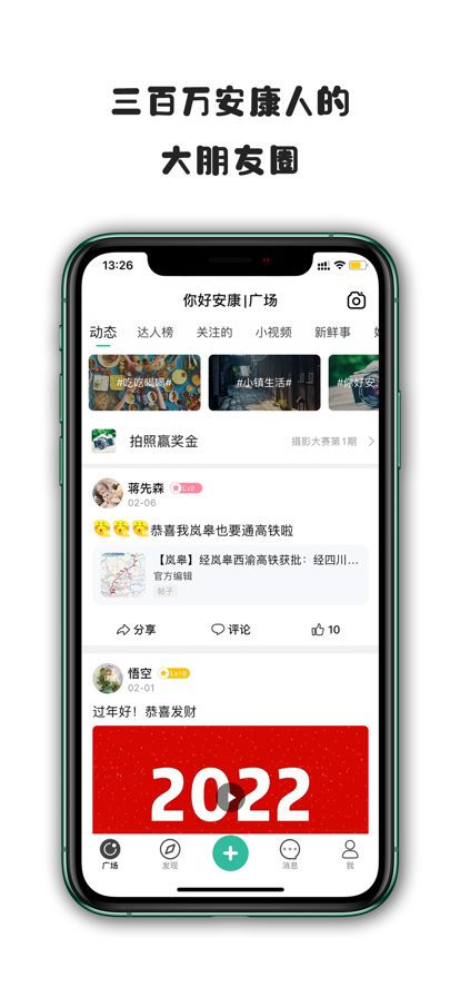 你好安康 你好安康