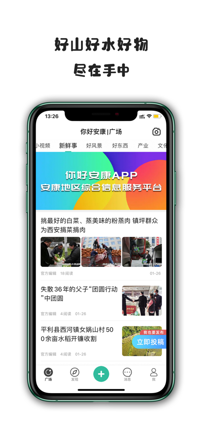 你好安康 你好安康