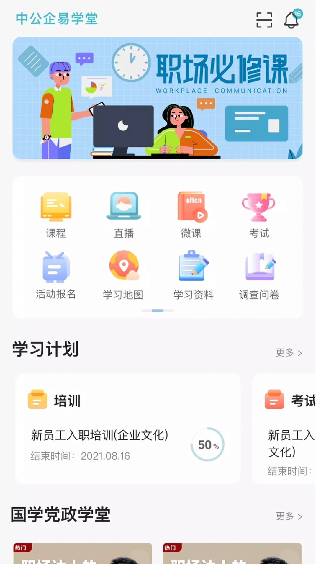 中公企易学堂 中公企易学堂