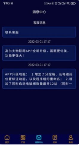 高尔夫物联网