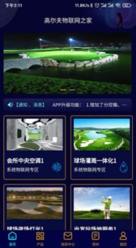 高尔夫物联网