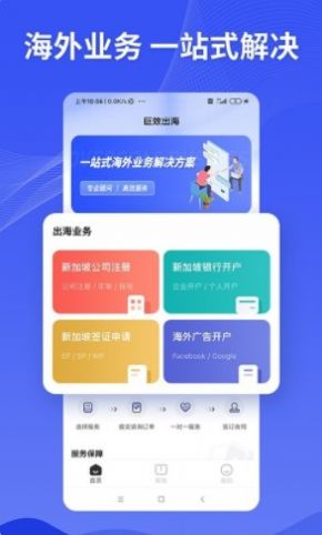 巨效出海