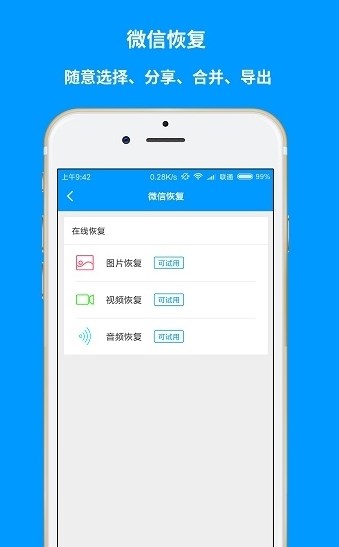 卓越手机数据恢复