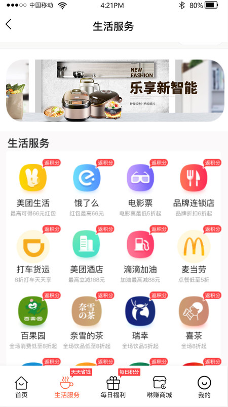 咻赚生活 咻赚生活