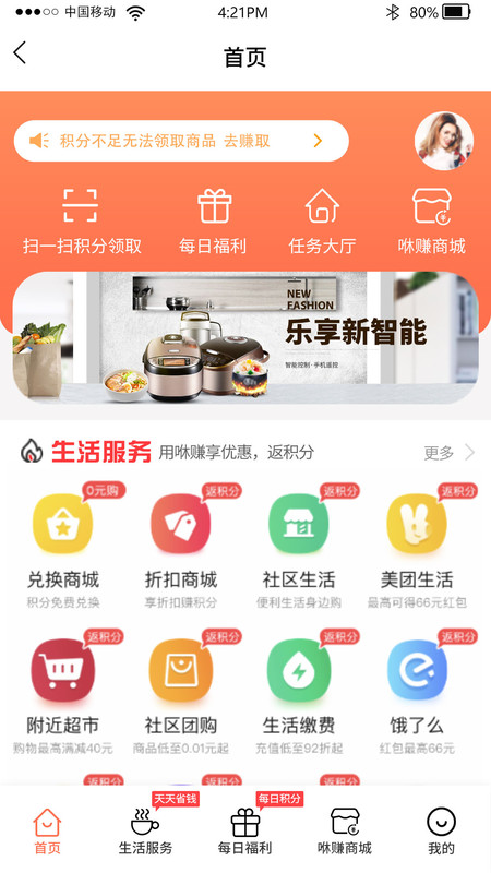 咻赚生活