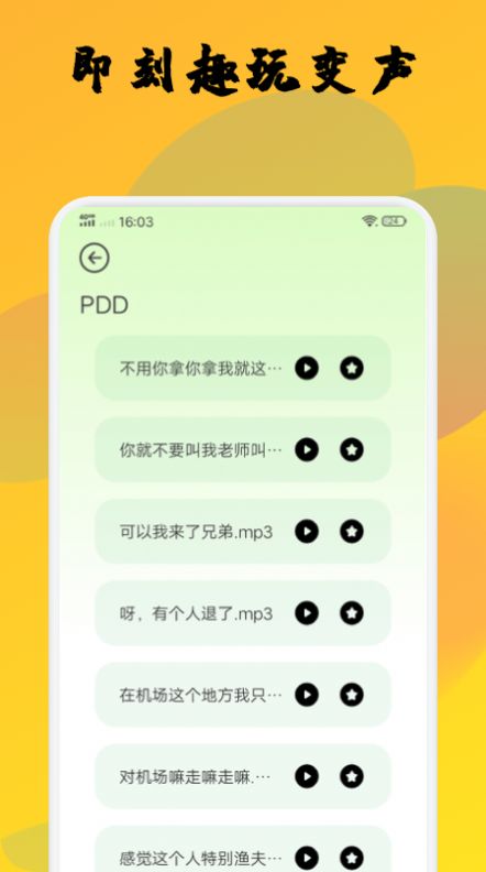 橙光变声器 橙光变声器