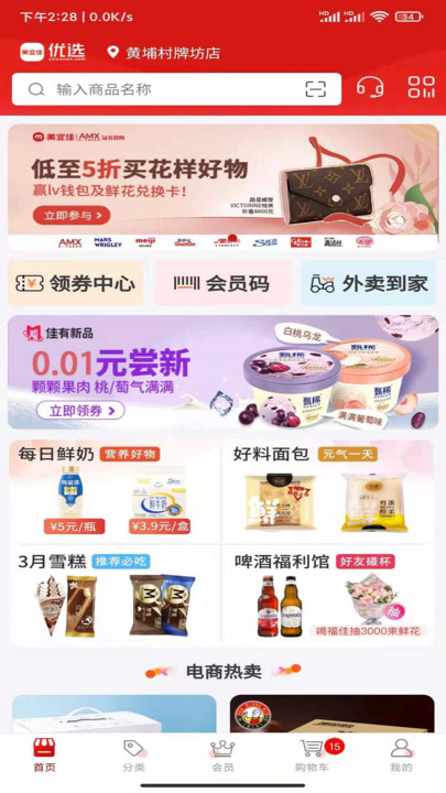 美宜佳优选 美宜佳优选