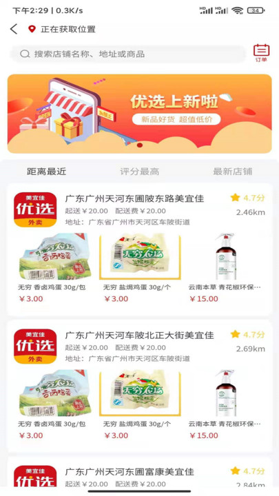 美宜佳优选 美宜佳优选