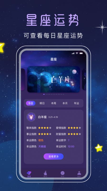 十二星座塔罗 十二星座塔罗