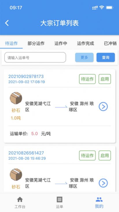 交好运货主端 交好运货主端